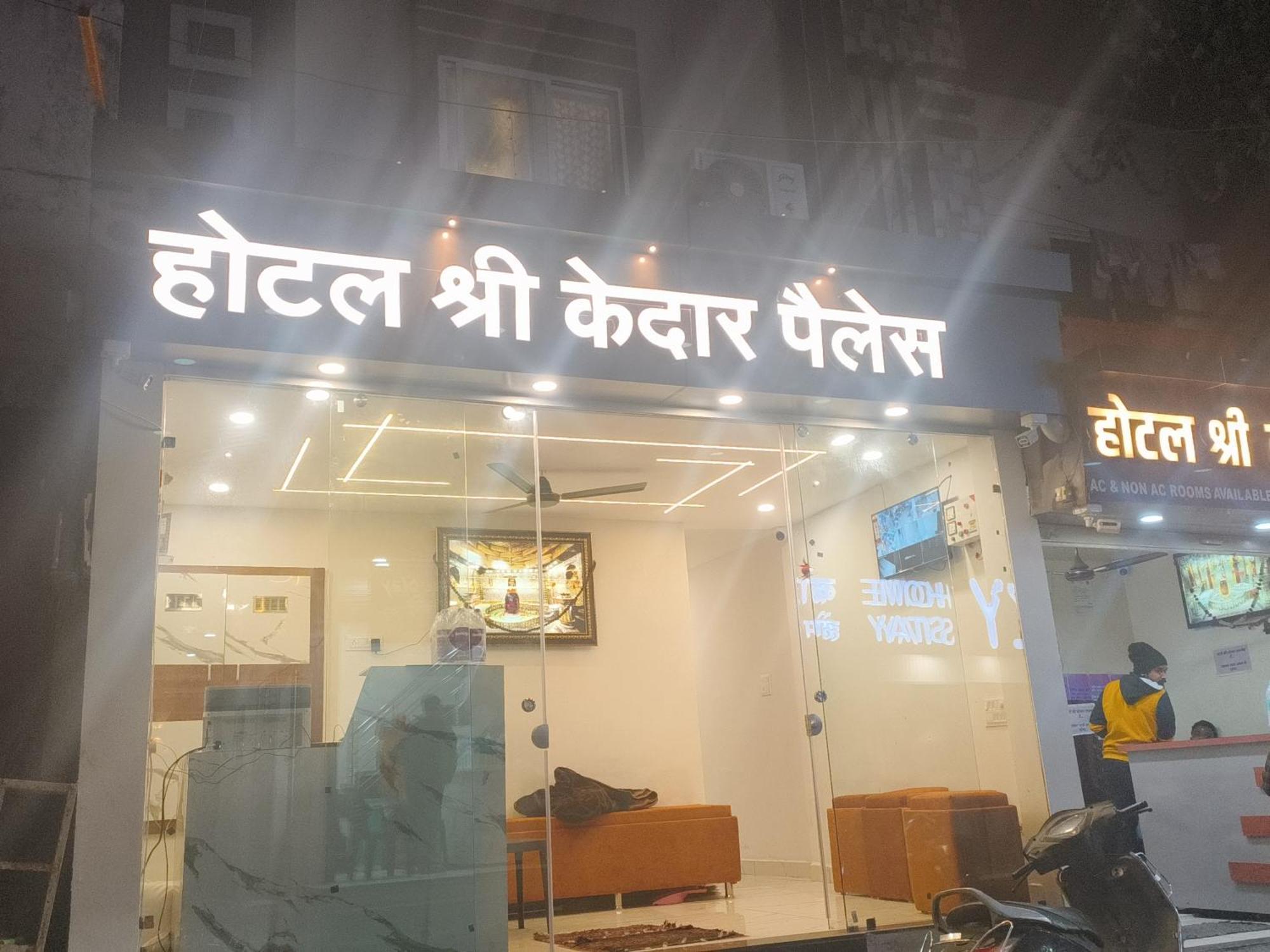 Hotel Shree Kedar Palace Ujjain Exterior photo